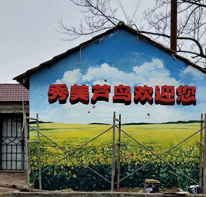 乡村建设彩绘