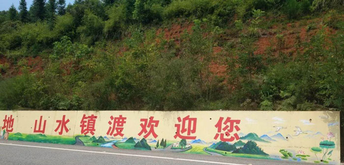 乡村建设彩绘